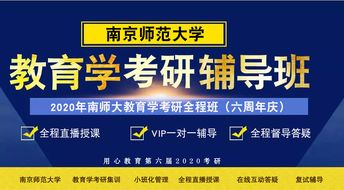 专硕还是学硕？2020南师大教育学考研专业选择指南