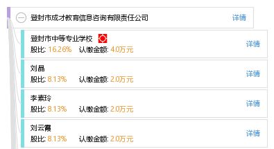 登封市成才教育信息咨询有限责任公司 专业教育信息咨询，助力学子成才之路